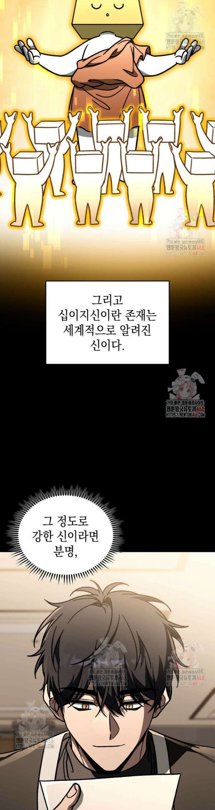 F급 사주 헌터 86화 4