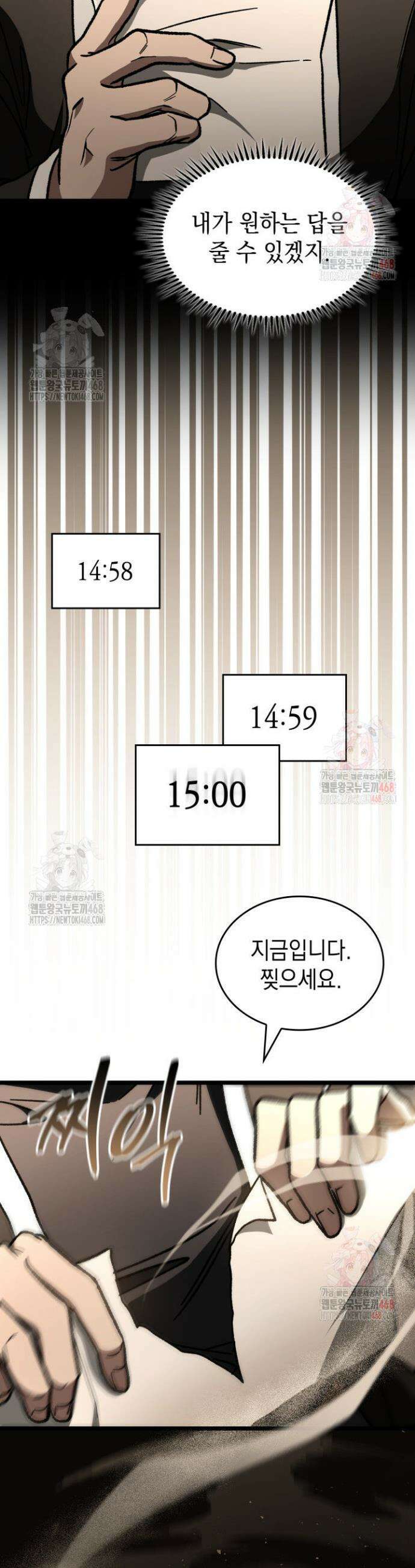 F급 사주 헌터 86화 5
