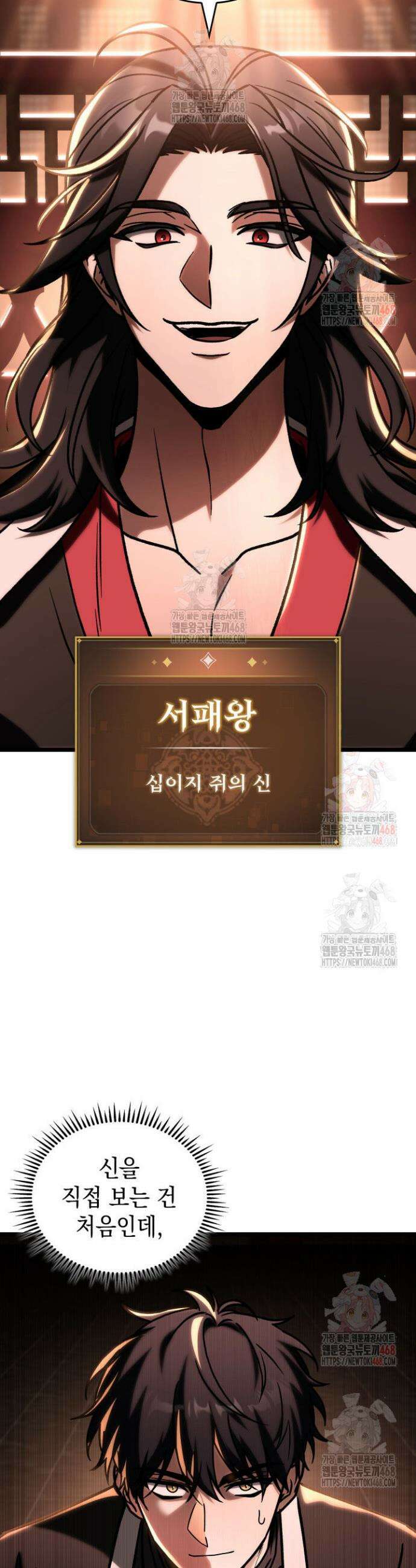 F급 사주 헌터 86화 12