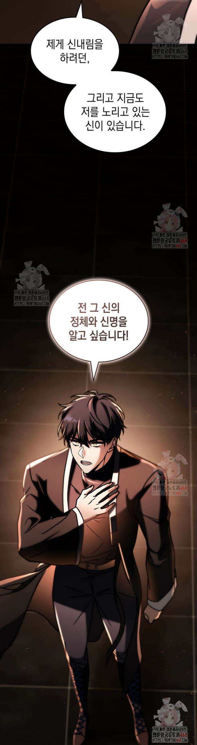 F급 사주 헌터 86화 16