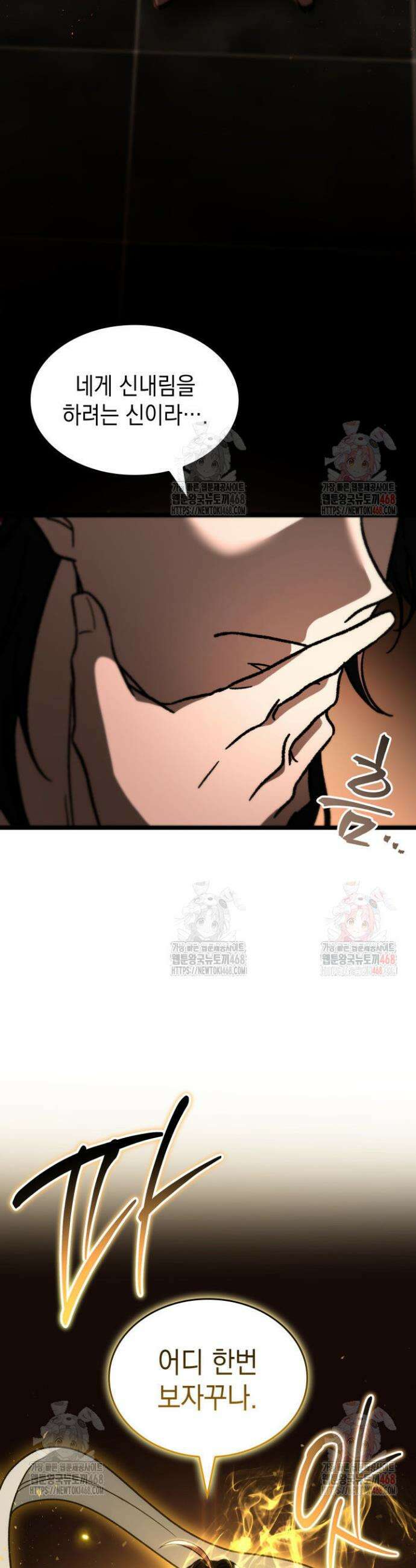 F급 사주 헌터 86화 17