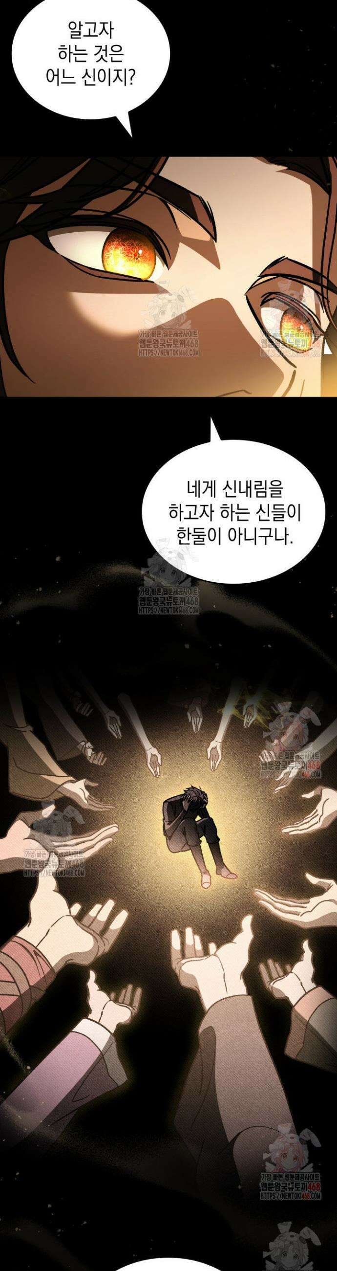 F급 사주 헌터 86화 19