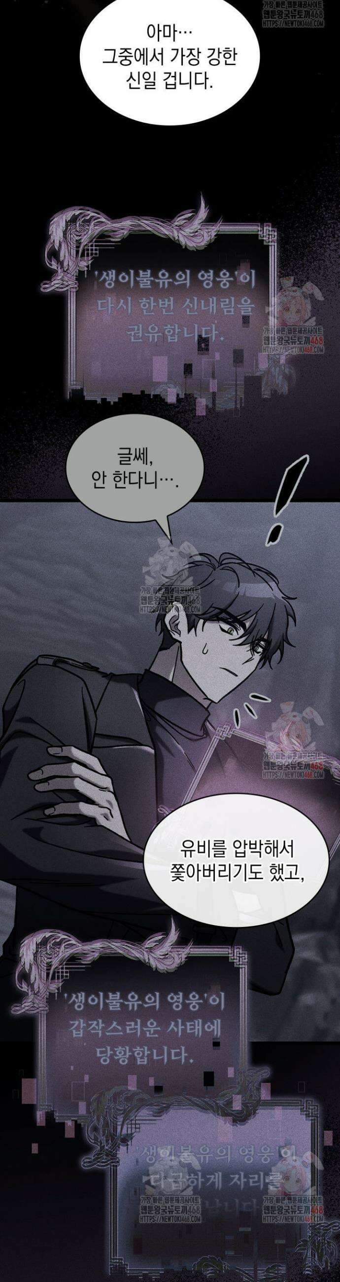 F급 사주 헌터 86화 20