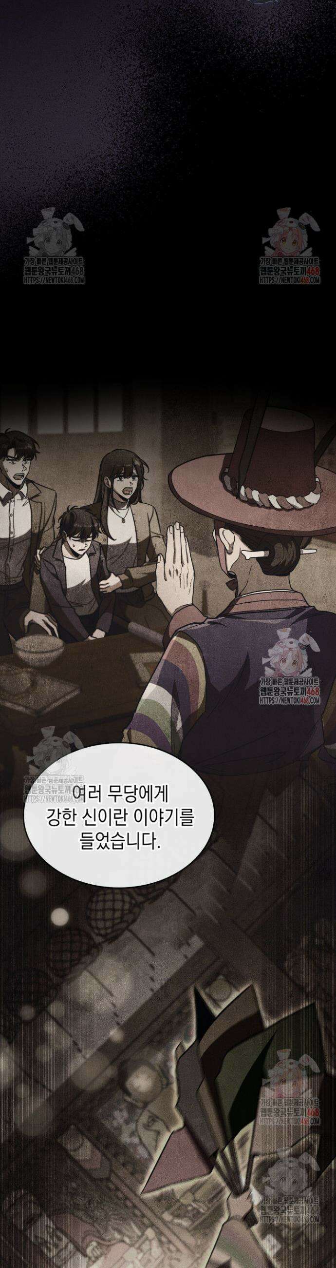 F급 사주 헌터 86화 21