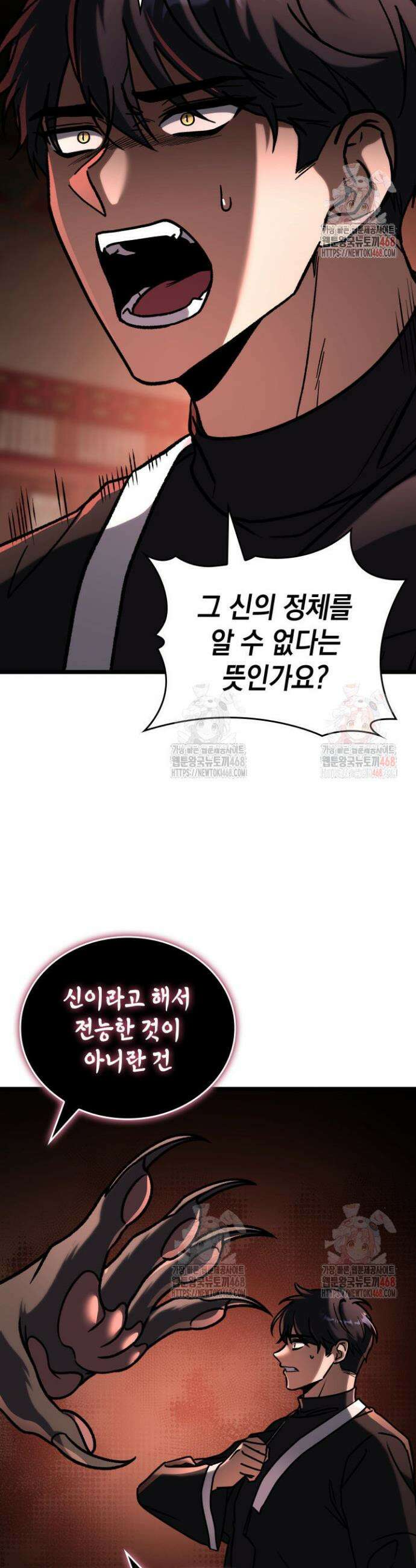 F급 사주 헌터 86화 29