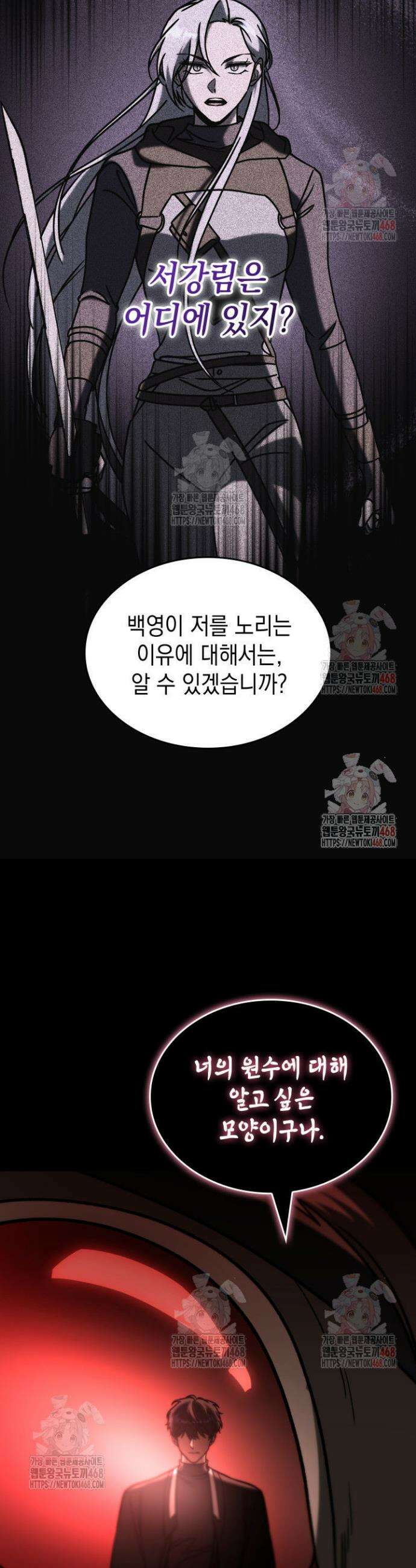 F급 사주 헌터 86화 33