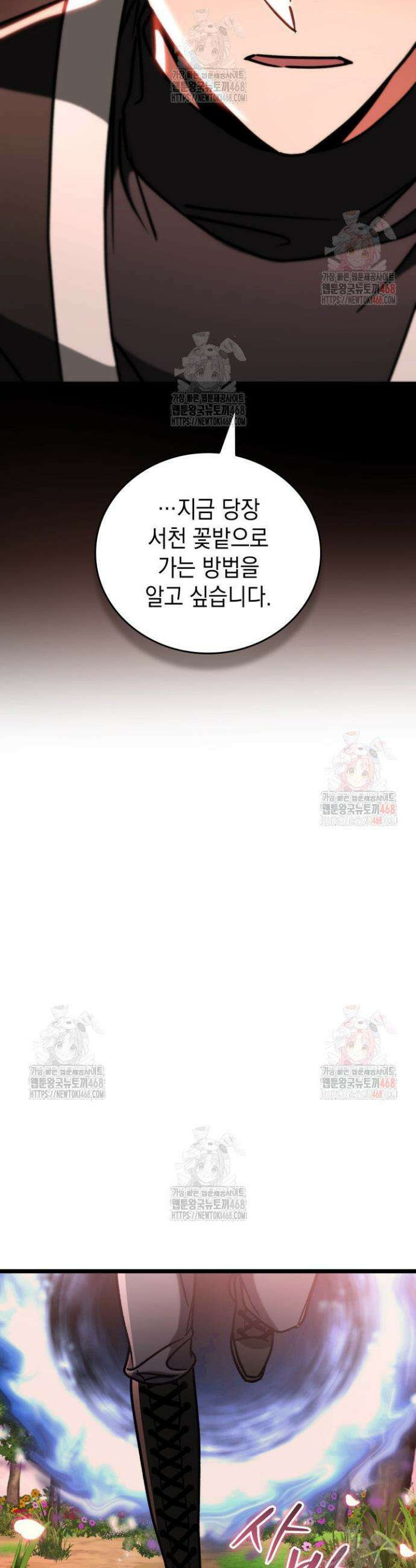 F급 사주 헌터 86화 36