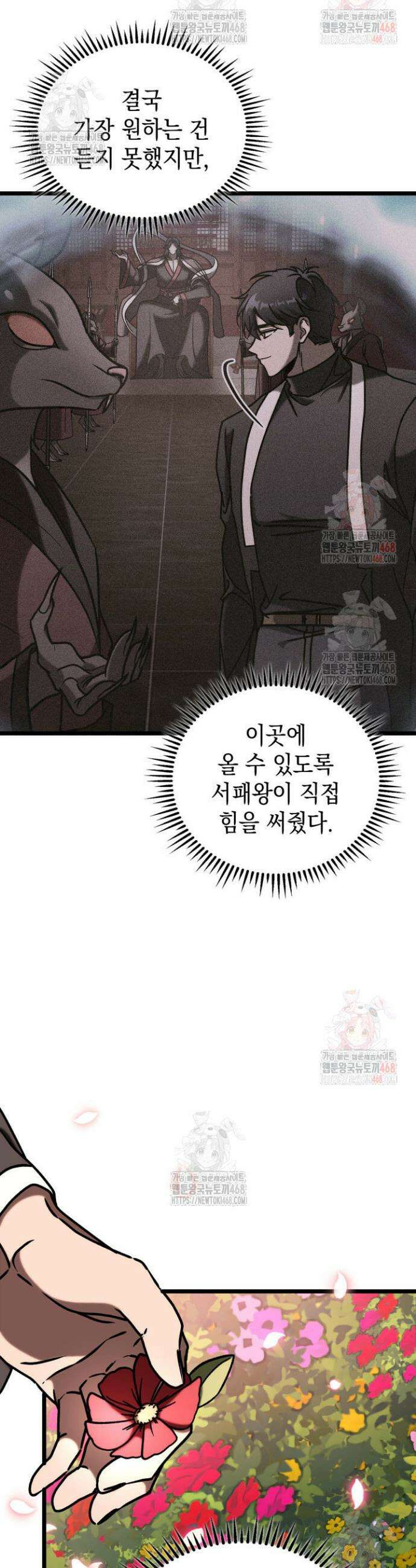 F급 사주 헌터 86화 38