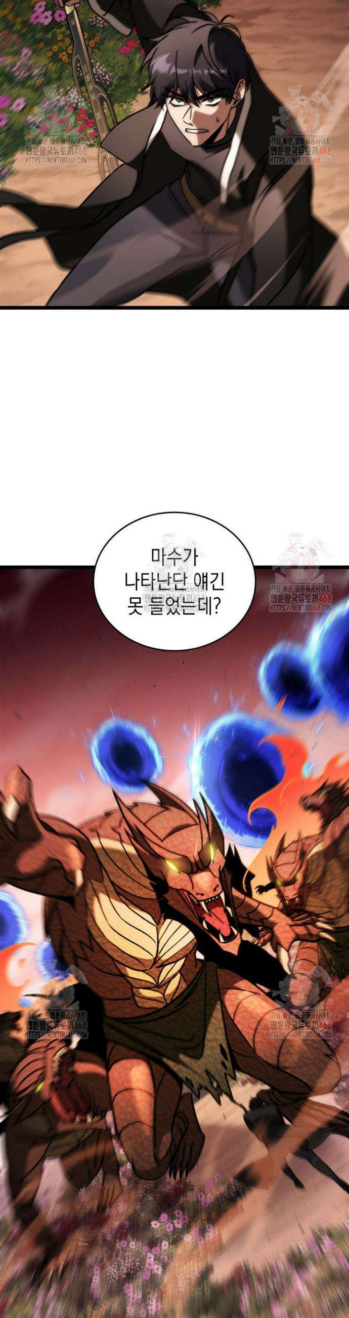 F급 사주 헌터 86화 43