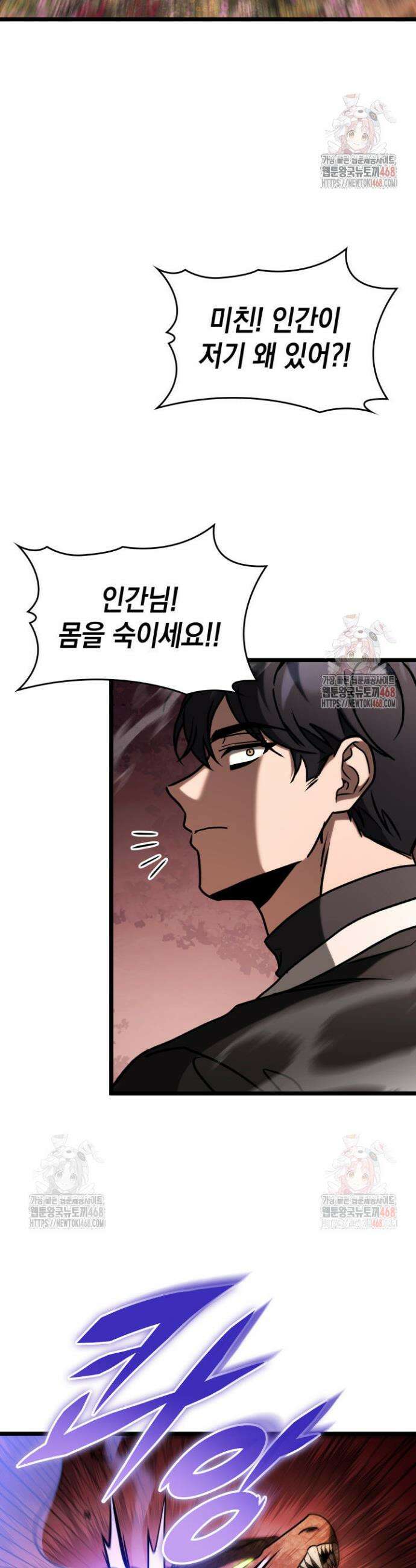 F급 사주 헌터 86화 44