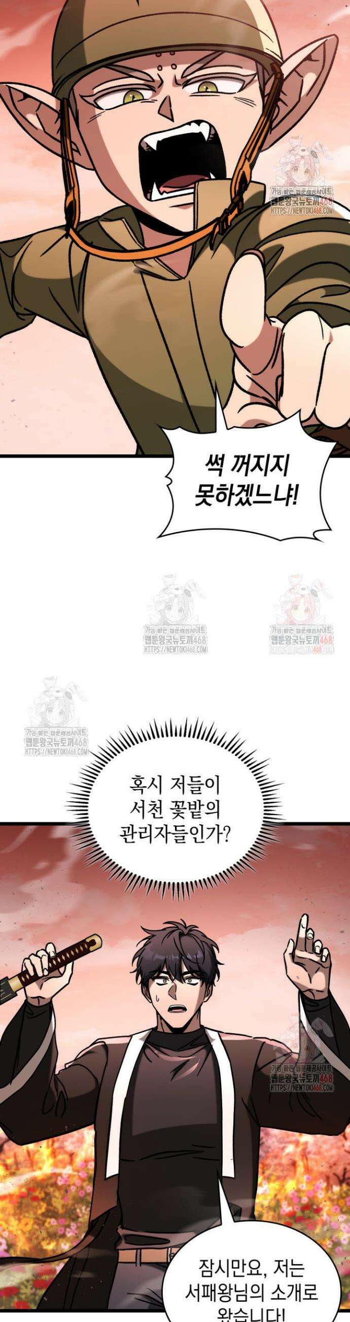F급 사주 헌터 86화 48