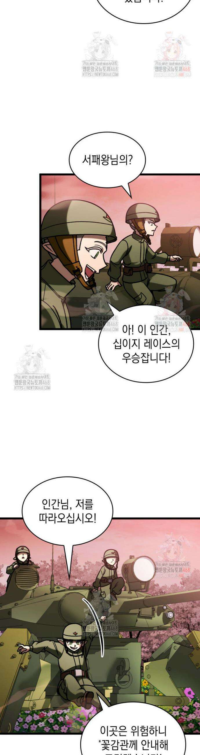 F급 사주 헌터 86화 49