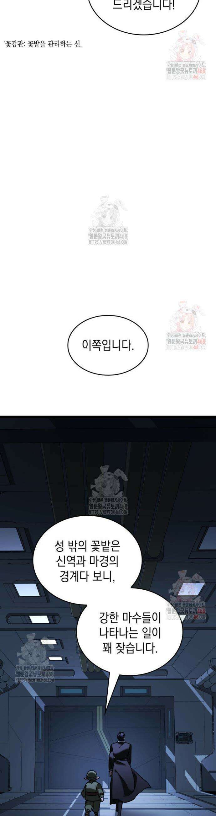 F급 사주 헌터 86화 50