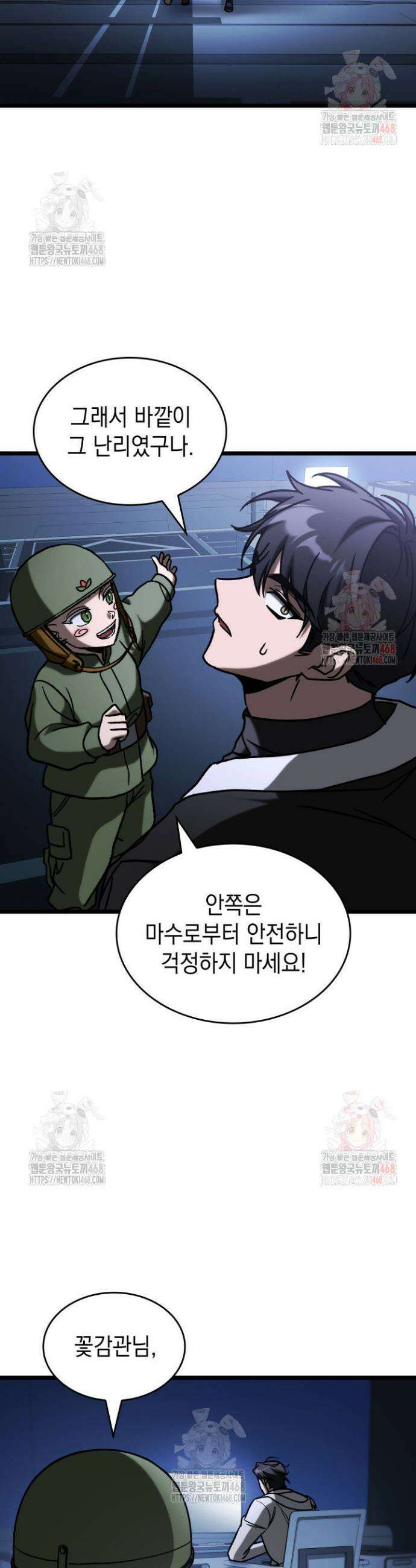 F급 사주 헌터 86화 51