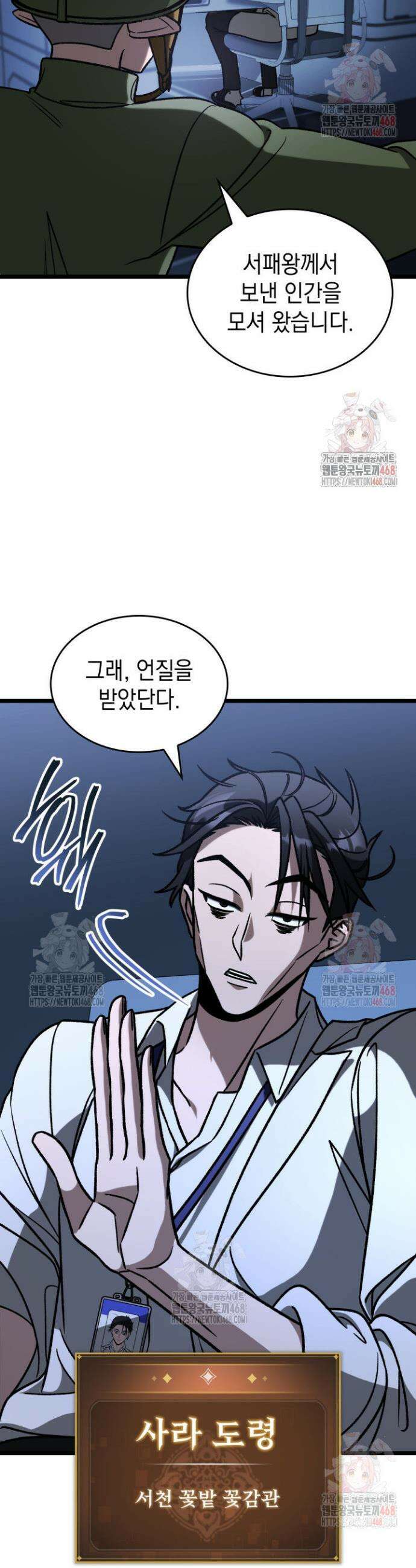 F급 사주 헌터 86화 52