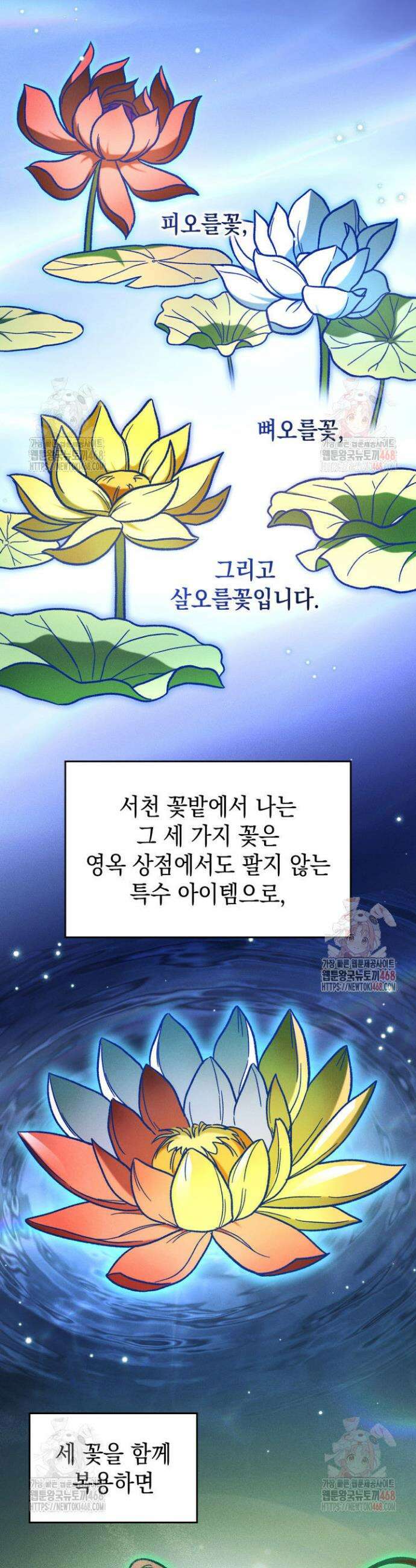 F급 사주 헌터 86화 54