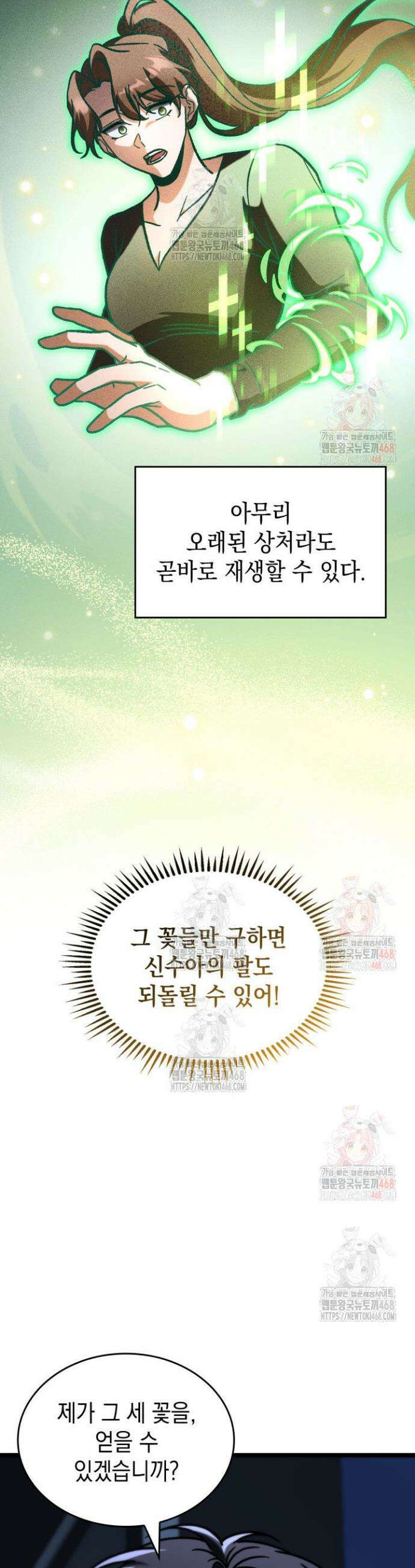 F급 사주 헌터 86화 55