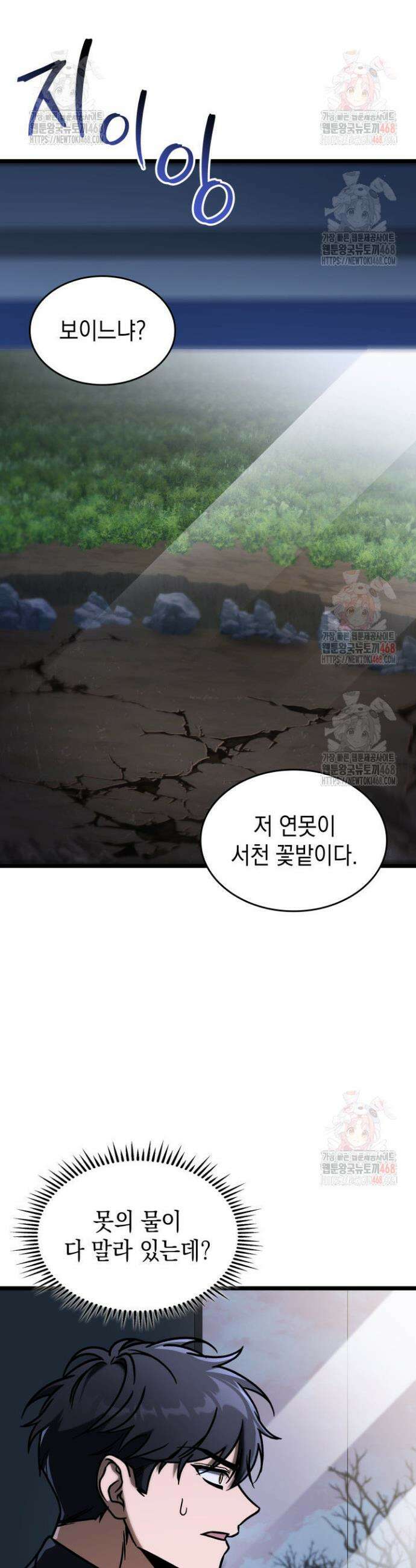 F급 사주 헌터 86화 57