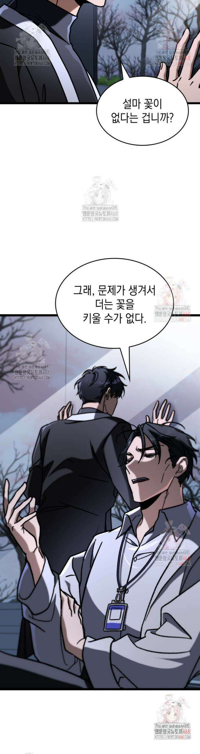 F급 사주 헌터 86화 58