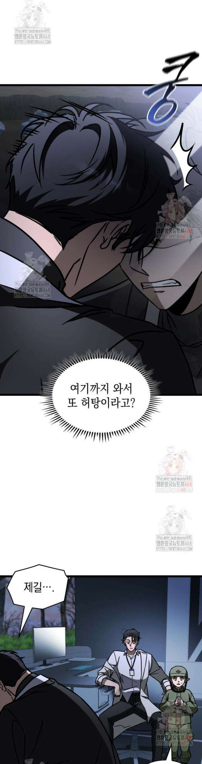 F급 사주 헌터 86화 59