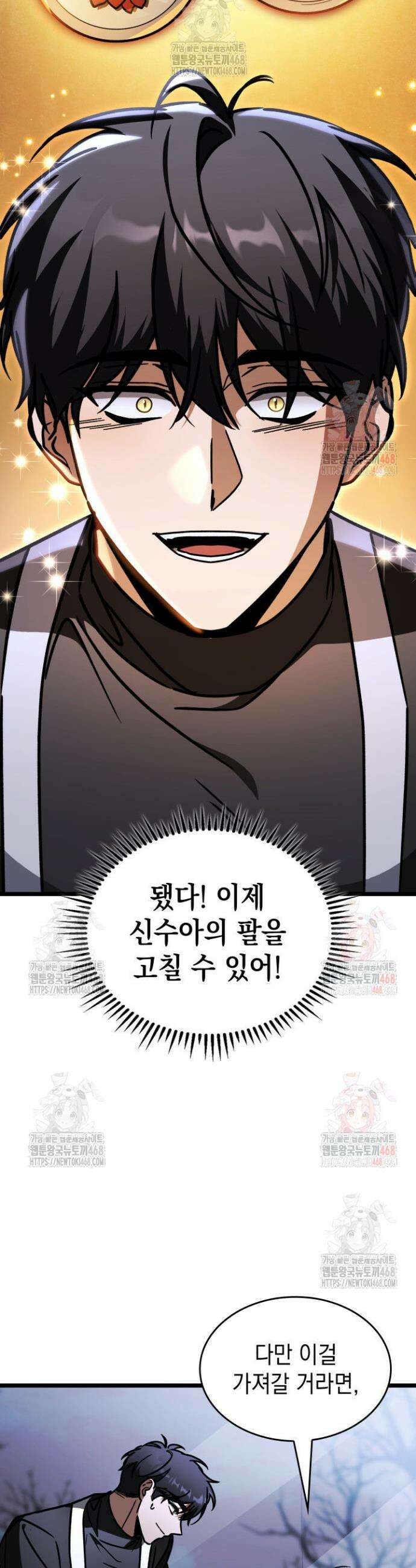 F급 사주 헌터 86화 61