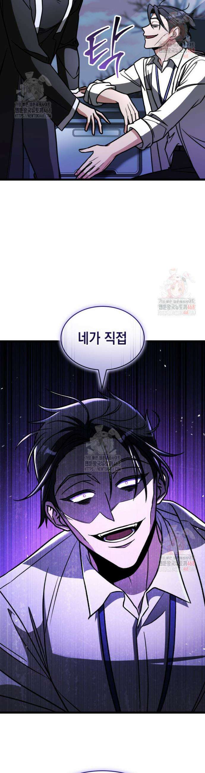 F급 사주 헌터 86화 62