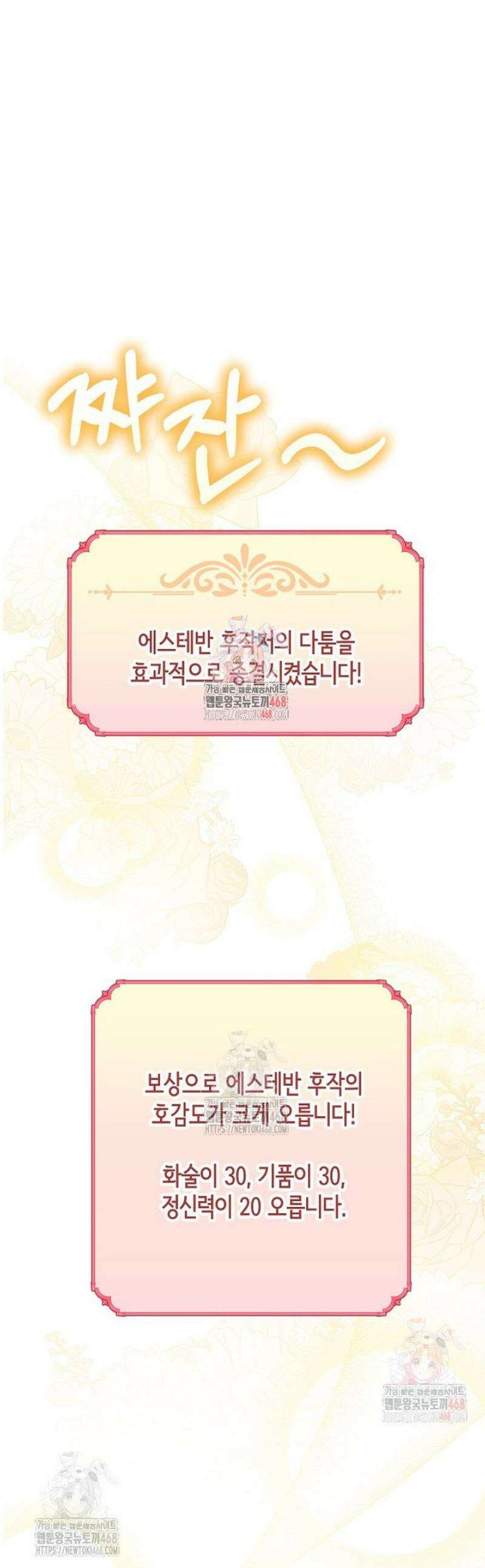공녀님은 독수공방 체질입니다 42화 1