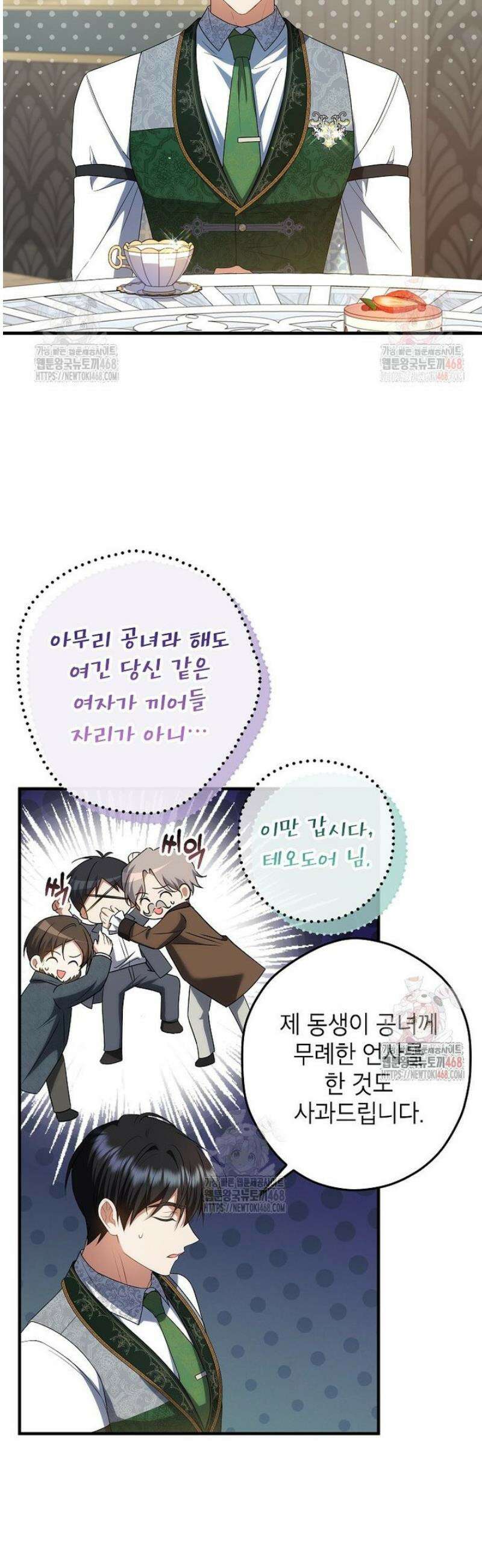 공녀님은 독수공방 체질입니다 42화 3