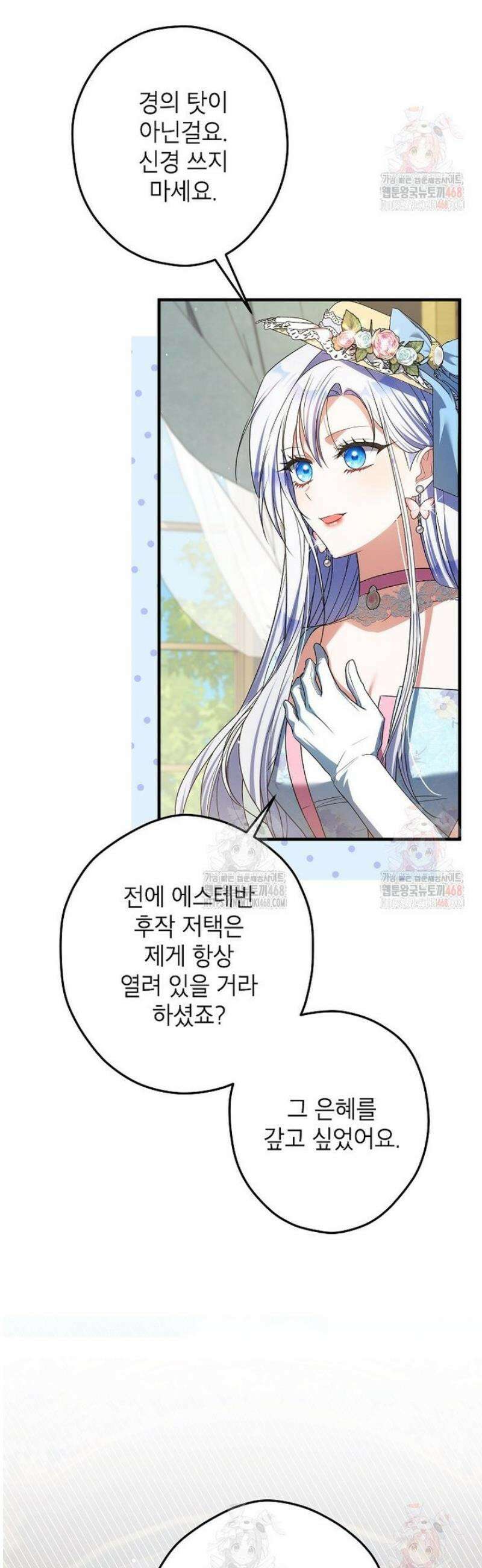 공녀님은 독수공방 체질입니다 42화 4