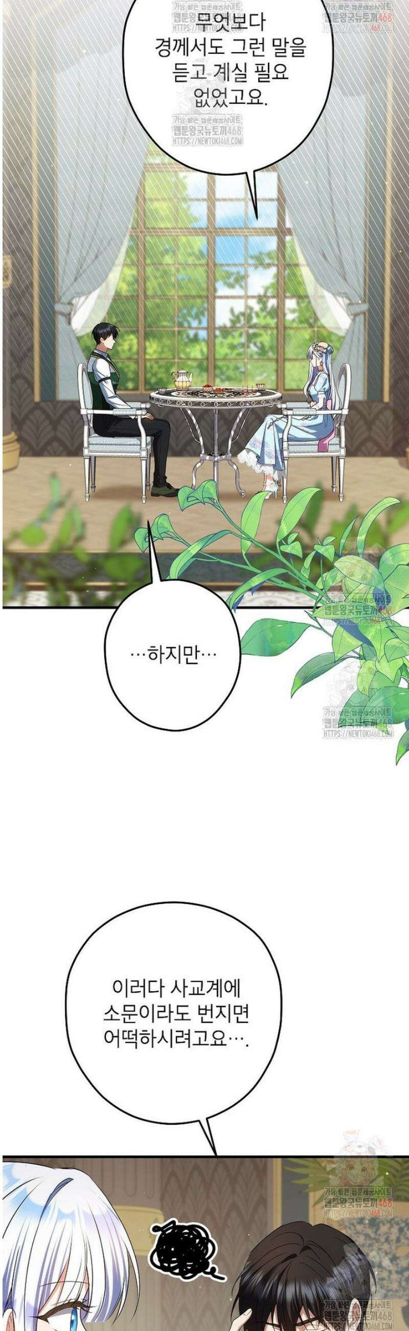 공녀님은 독수공방 체질입니다 42화 5