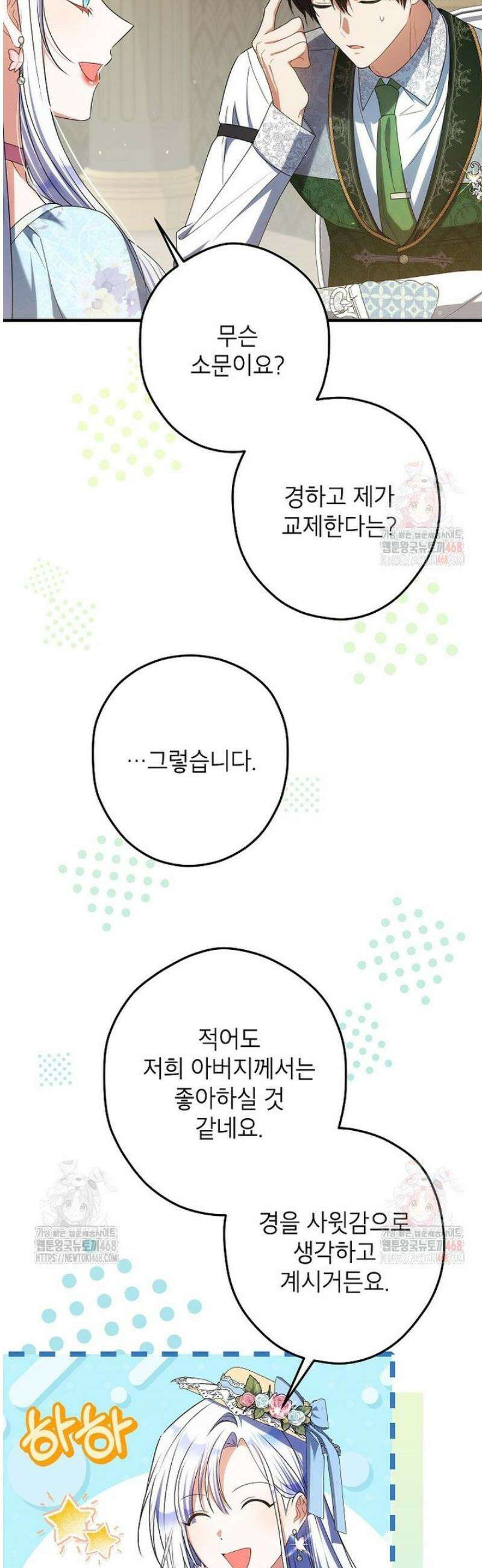 공녀님은 독수공방 체질입니다 42화 6