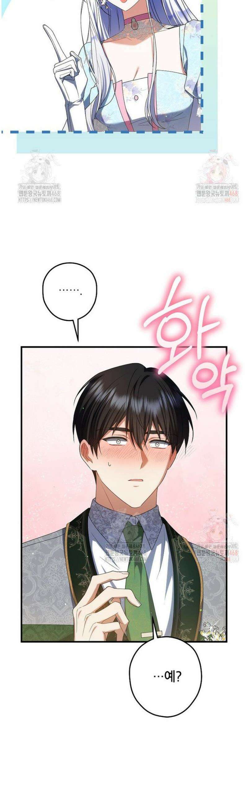 공녀님은 독수공방 체질입니다 42화 7