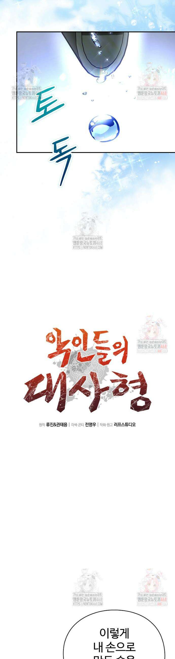 악인들의 대사형 32화 2