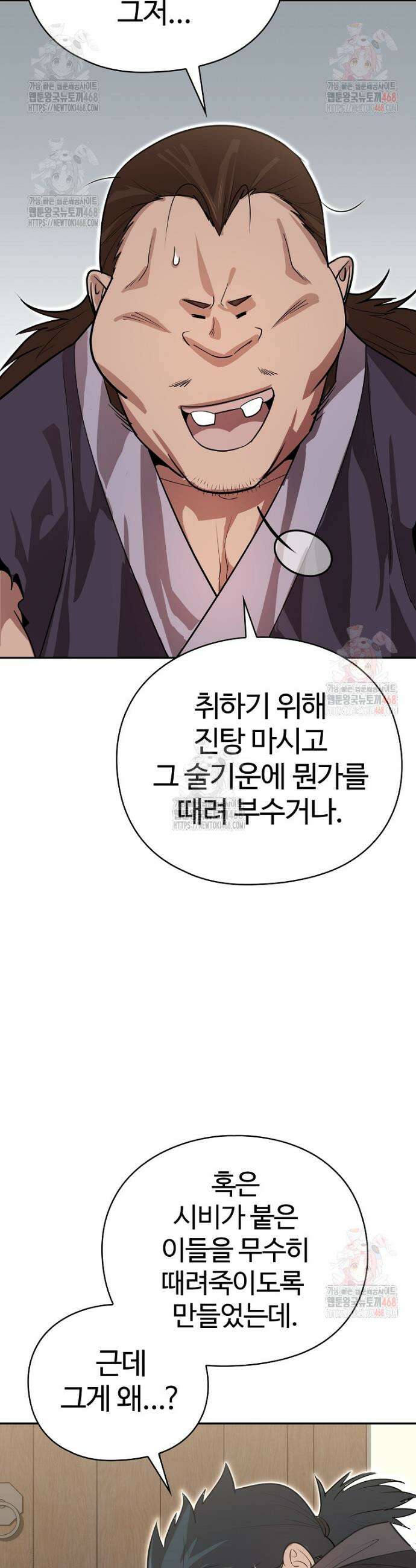 악인들의 대사형 32화 4