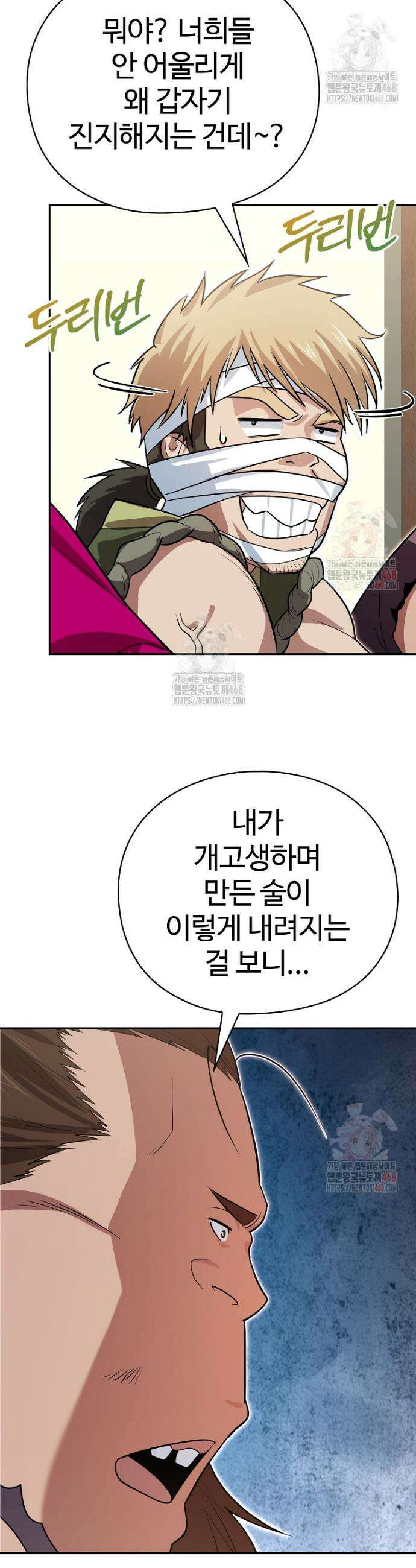 악인들의 대사형 32화 6