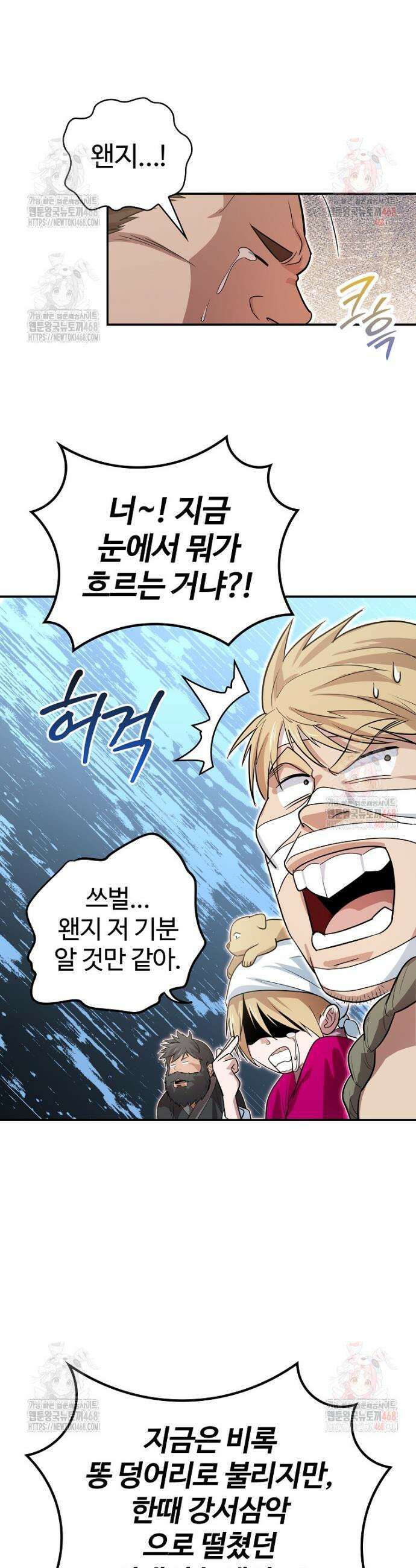 악인들의 대사형 32화 7
