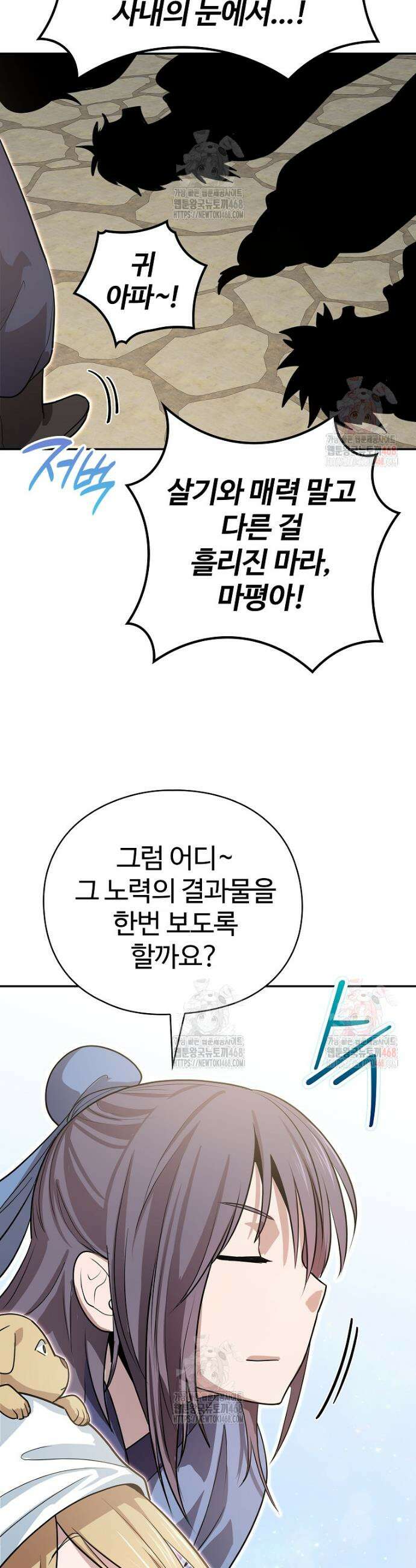 악인들의 대사형 32화 8