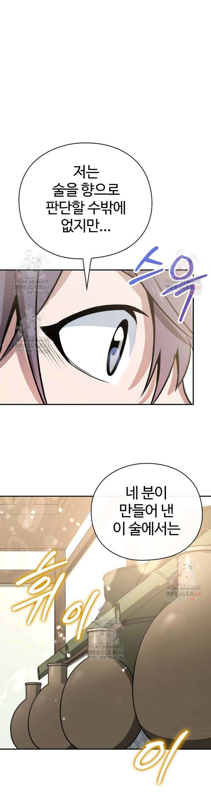 악인들의 대사형 32화 11