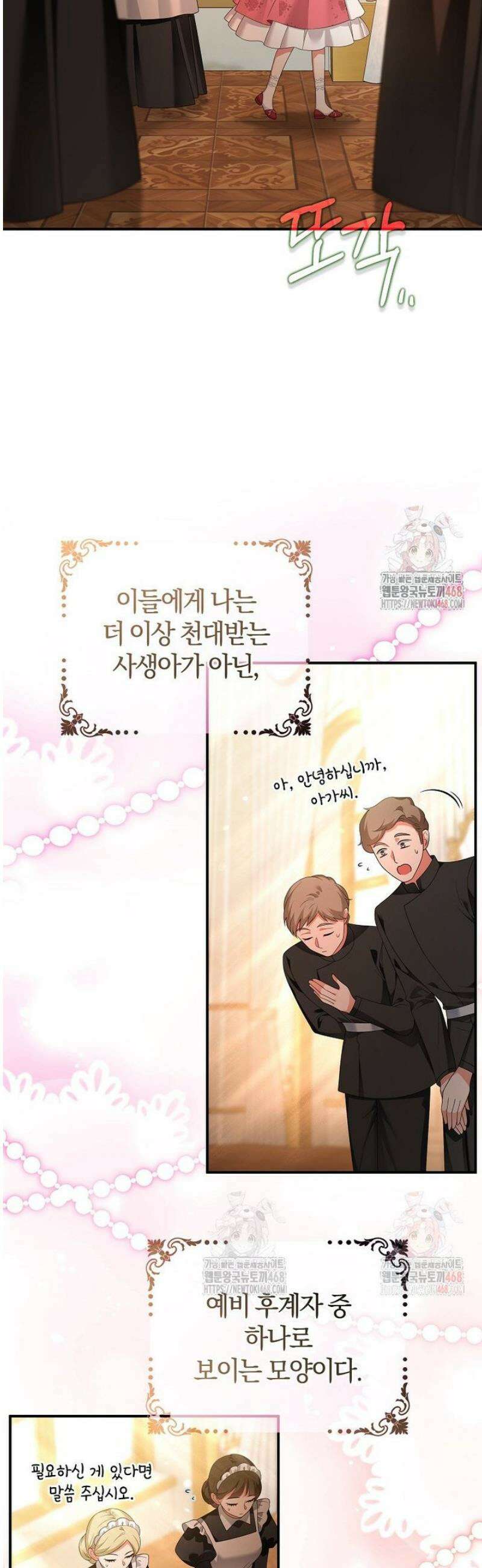 마도 명가 사생아의 반격 28화 5