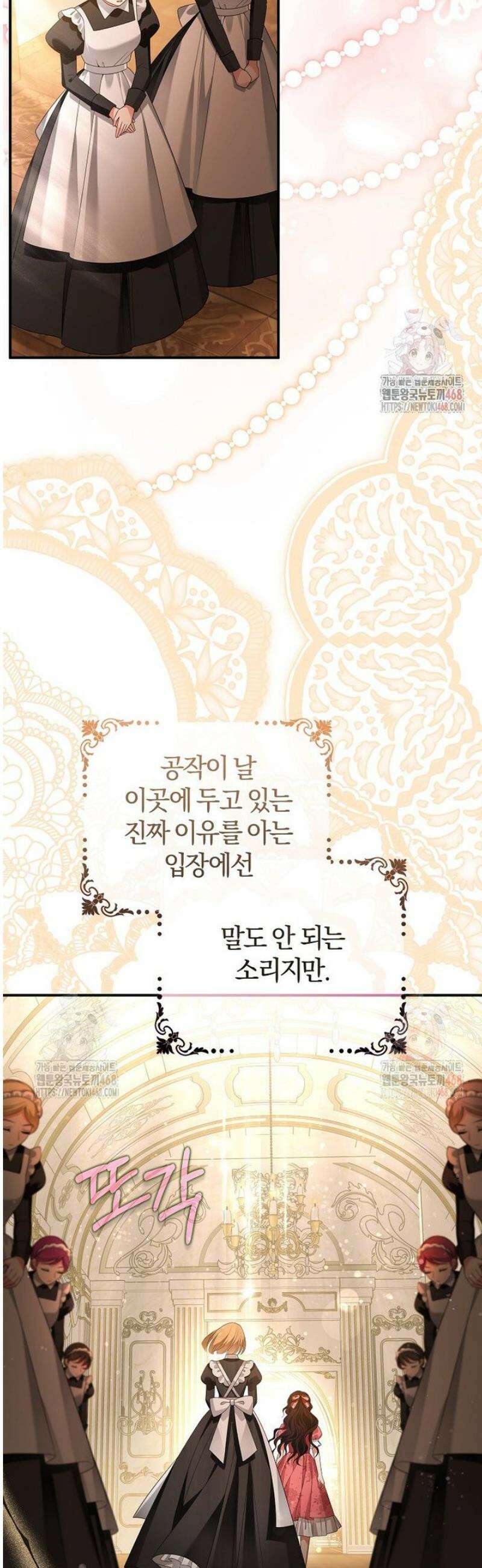 마도 명가 사생아의 반격 28화 6