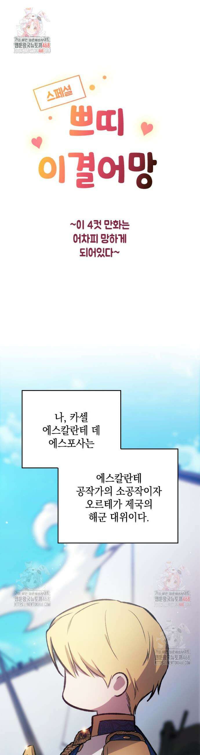 이 결혼은 어차피 망하게 되어 있다 쁘띠 이결어망 9화 1
