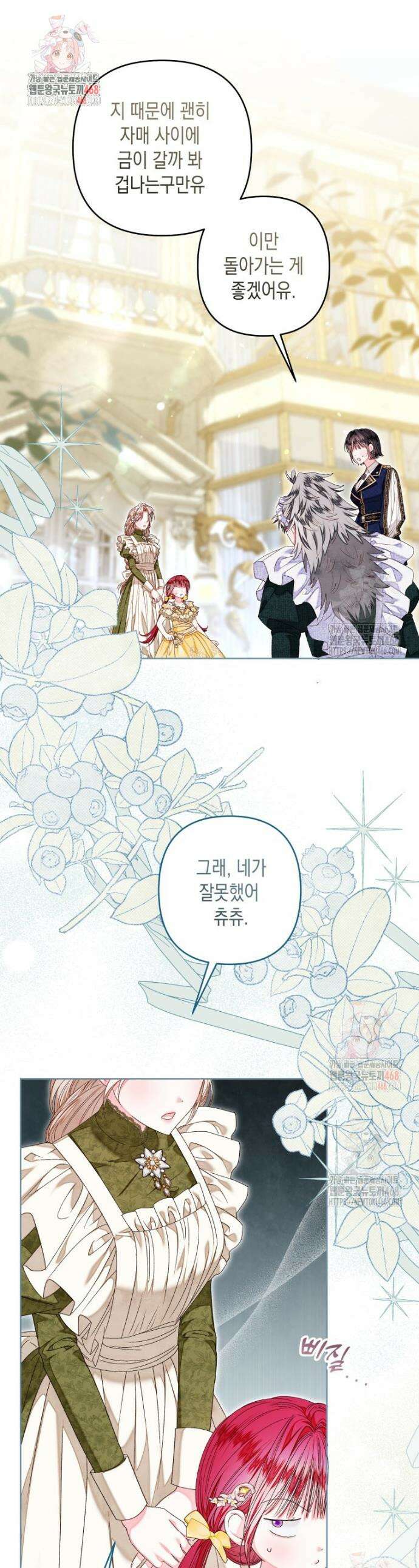 공주보다 시녀가 천직이었습니다 50화 1