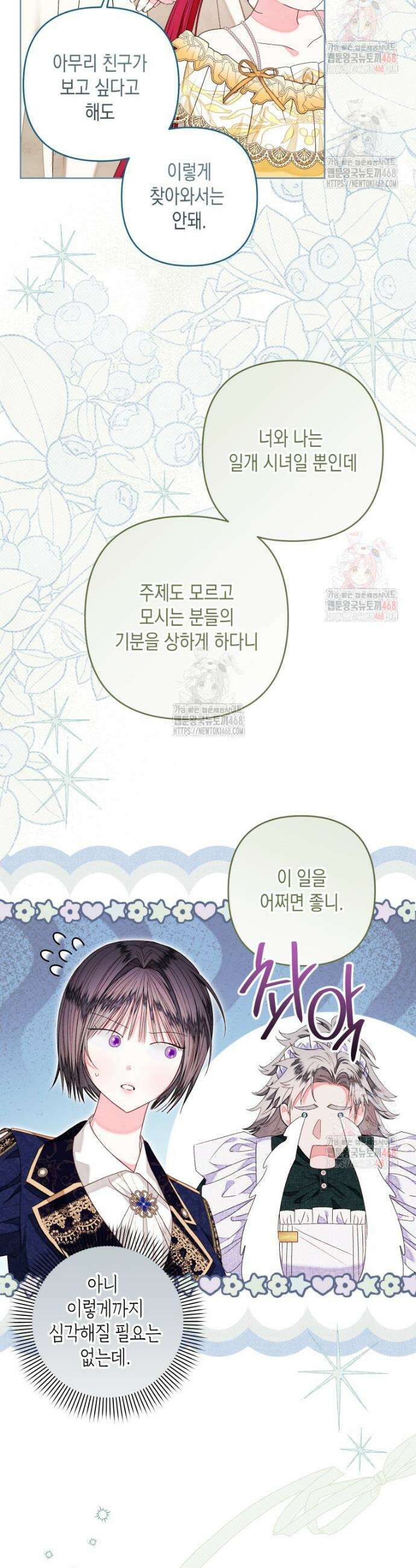 공주보다 시녀가 천직이었습니다 50화 2