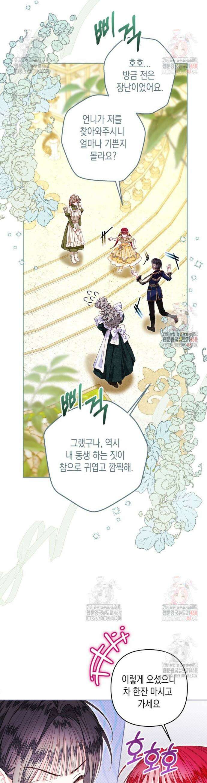 공주보다 시녀가 천직이었습니다 50화 3