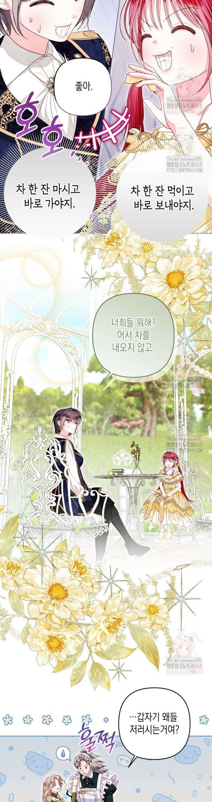 공주보다 시녀가 천직이었습니다 50화 4