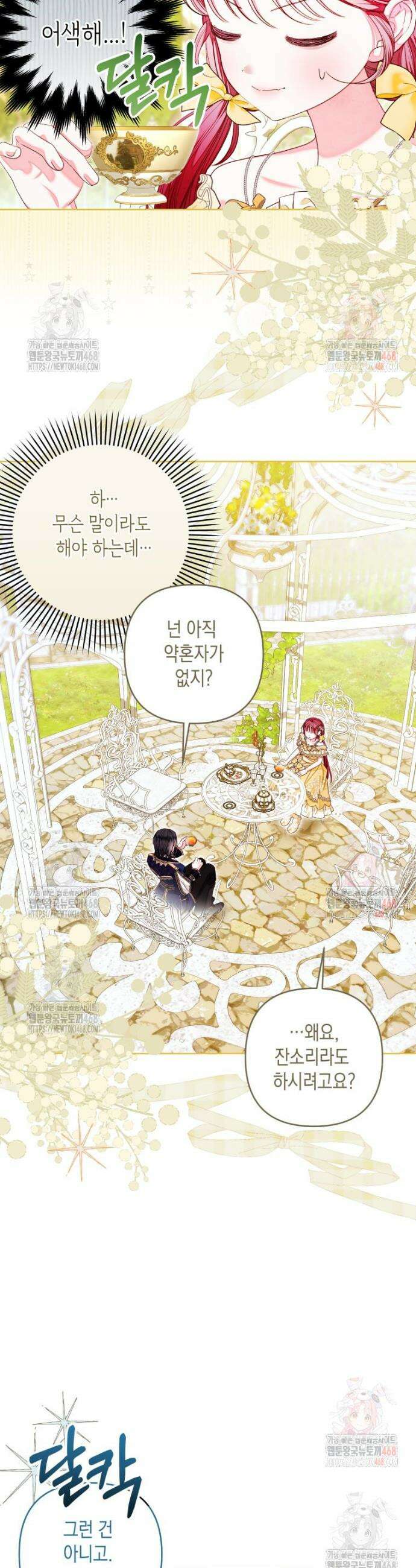 공주보다 시녀가 천직이었습니다 50화 6