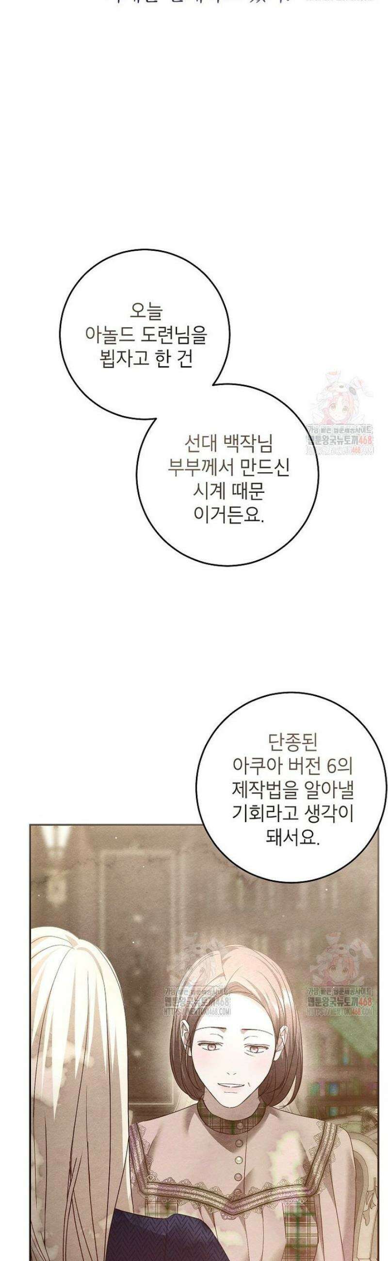 처음이라 몰랐던 것들 26화 6