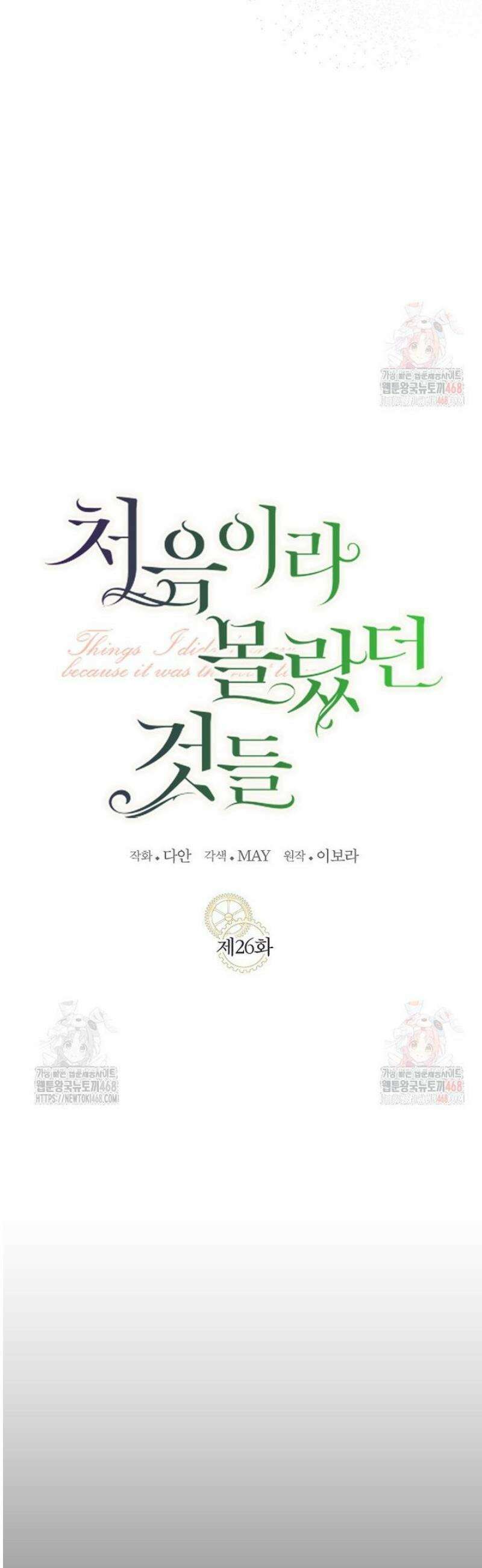 처음이라 몰랐던 것들 26화 11