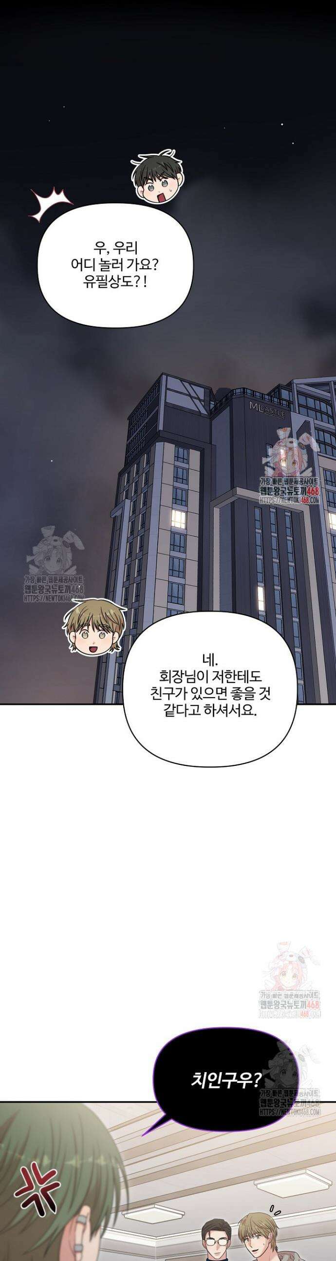 회장님, 지랄하지 마세요 8화 1