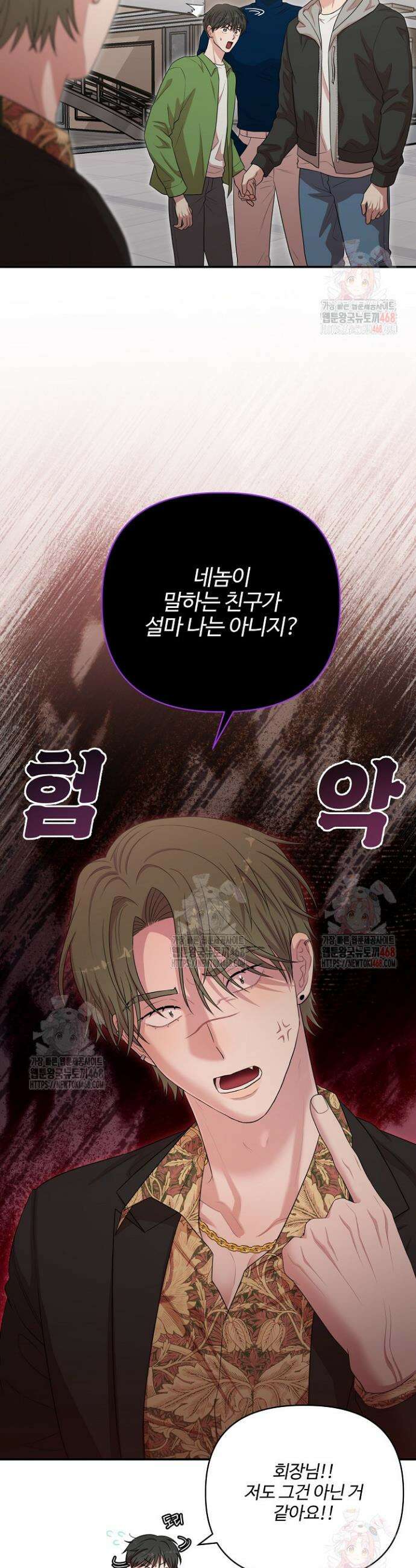 회장님, 지랄하지 마세요 8화 2